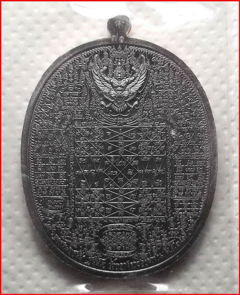 เหรียญพรหมจักรพรรดิ หลวงพ่อสนั่น วัดกลางราชครูธาราม ปี 2561 เนื้อทองแดงรมดำ หมายเลข 71