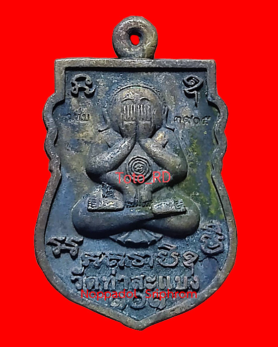 เหรียญหล่อเสมากฐิน ปี 66  พระอาจารย์อนุสรณ์(ต้อม) ปภสฺสโร วัดท่าสะแบง จ.ร้อยเอ็ด