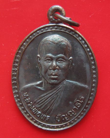 เหรียญหลวงพ่อพร ปัญญาธโร วัดบ้านหนองหล่ม ปี 2543  จัดสร้างเพื่อที่ระลึกในงาน ผูกพัทธสีมา 