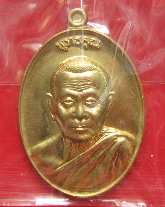 เหรียญหลวงพ่อสนธ์ วัดทุ่งพระ เนื้อทองทิพย์ รุ่นพุทธคุณ เลข891 สวยพร้อมกล่องเดิม