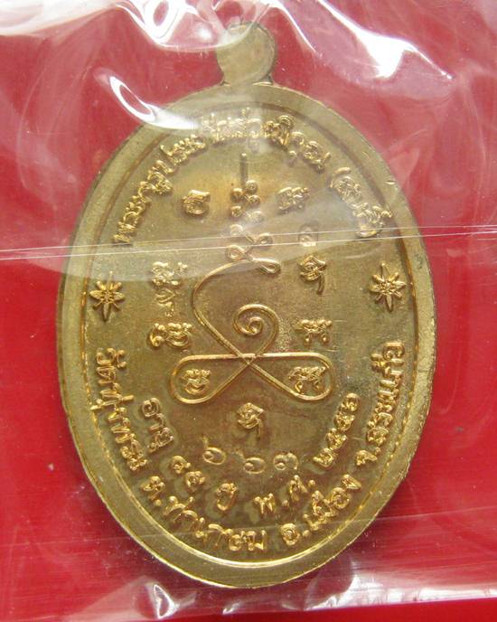 เหรียญหลวงพ่อสนธ์ วัดทุ่งพระ เนื้อทองทิพย์ รุ่นพุทธคุณ เลข891 สวยพร้อมกล่องเดิม