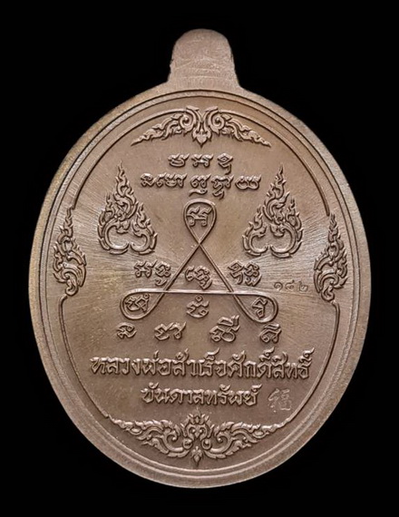 เคาะแรกแดง.. เหรียญ ลพ.สำเร็จศักดิ์สิทธิ์ ๖๓..เนื้อชนวนหน้ากากเงิน # ๑๘๒..วัดหนองสะเดา จ.สระบุรี