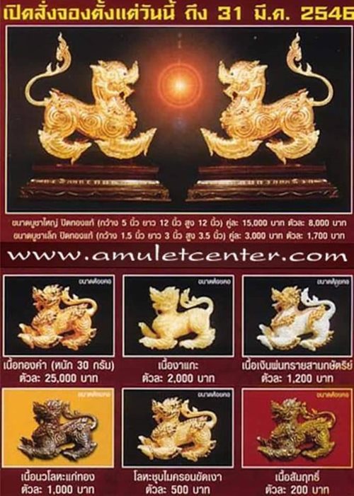 สิงห์ เมตตามหาบารมี.เนื้อสัมฤทธิ์ หลวงพ่อพูล วัดไผ่ล้อม ปี2546