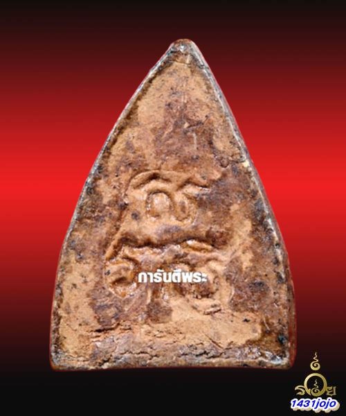 พระโพธิจักร คุณแม่บุญเรือน โตงบุญเติม วัดสัมพันธวงศ์ กรุงเทพฯ พิธีมงคลมหาลาภ ปี2499