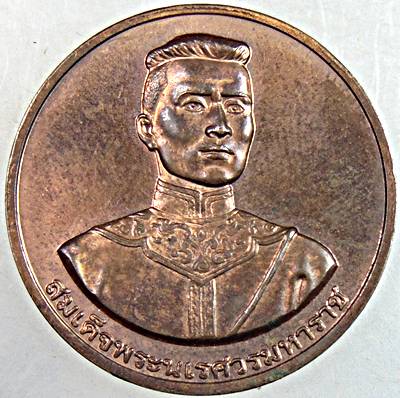 ๒๐ เหรียญสมเด็จพระนเรศวรมหาราช  วันชนะศึก