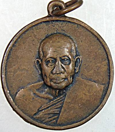 เหรียญสมเด็จพระสังฆราช อยู่ ญาโณทัย วัดสระเกศ กรุงเทพฯ พ.ศ.2506 