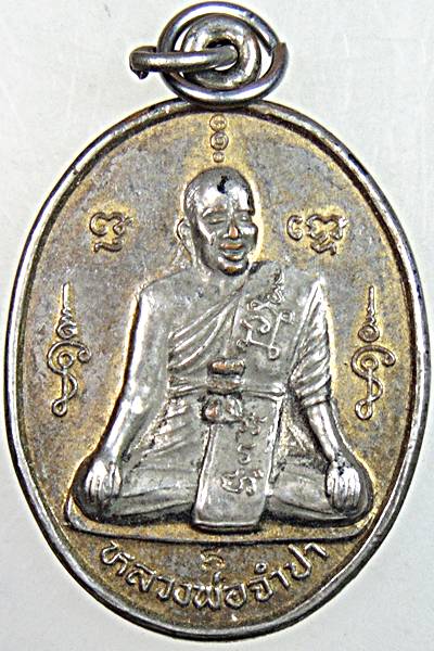 ๒๐ เหรียญหลวงพ่อจำปา วัดบุญทวี เพชรบุรี
