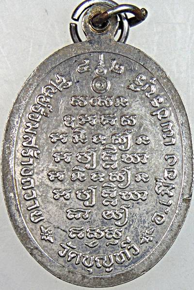 ๒๐ เหรียญหลวงพ่อจำปา วัดบุญทวี เพชรบุรี