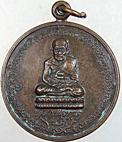 เหรียญหลวงปู่ทวด ร.ศ.214 โรงเรียนพิชัยรัตนาคาร จ.ระนอง จัดสร้าง