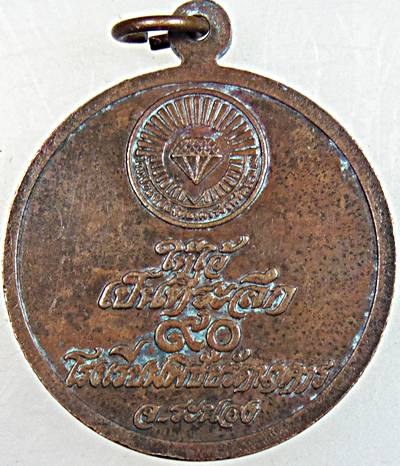 เหรียญหลวงปู่ทวด ร.ศ.214 โรงเรียนพิชัยรัตนาคาร จ.ระนอง จัดสร้าง