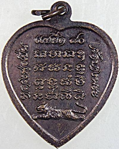 ๒๐ เหรียญแซยิด หลวงพ่อเปิ่น วัดบางพระ