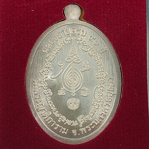 เหรียญเจริญพร หลวงพ่อเฉลิม วัดพระญาติการาม อยุธยา