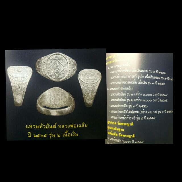 แหวนหัวยันต์ หลวงพ่อเฉลิม วัดพระญาติการาม อยุธยา รุ่น2 ปี35 เนื้อเงิน