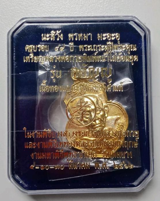 เหรียญหลวงพ่อกวยย้อนยุควัดเดิมบาง เนื้อทองเเดง กะไหล่ทองแท้ รุ่นกตัญญูปี62