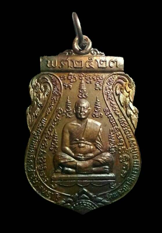 เหรียญเสาร์ห้า หลวงพ่ออั้น วัดพระญาติ อยุธยา ปี 23