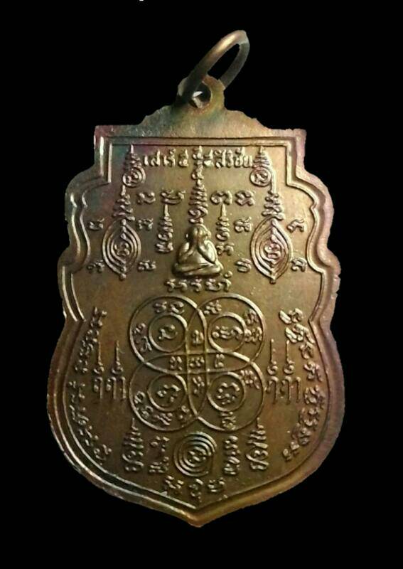 เหรียญเสาร์ห้า หลวงพ่ออั้น วัดพระญาติ อยุธยา ปี 23