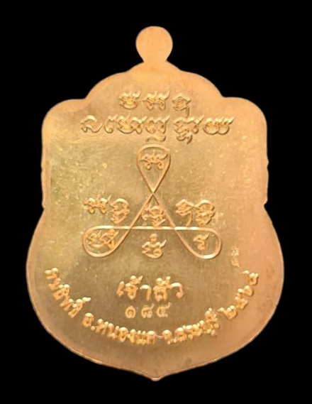 เคาะแรกแดง..ลพ.สำเร็จศักดิ์สิทธิ์ รุ่นเจ้าสัว ๖๔..กะไหล่ทองลงยาฟ้า # ๑๘๔..วัดหนองสะเดา สระบุรี