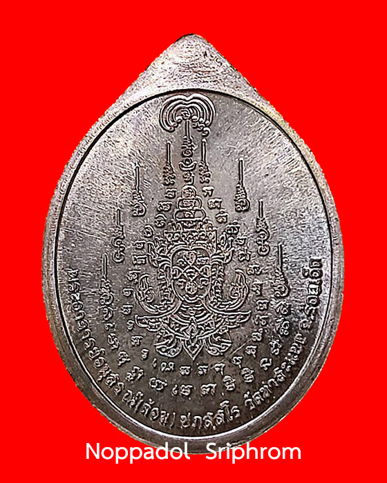 เหรียญรูปไข่ รุ่นเหนือดวง พระอาจารย์ต้อม ปภสฺสโร วัดท่าสะแบง อ.ทุ่งเขาหลวง  จ.ร้อยเอ็ด