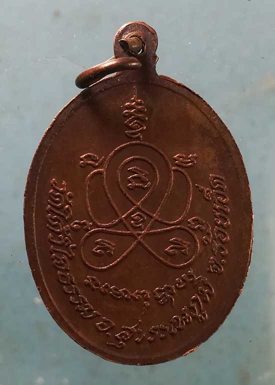 เหรียญหลวงพ่อเคน วัดใต้วิไลธรรม ร้อยเอ็ด