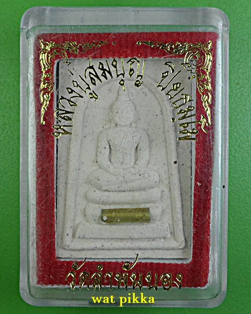 สมเด็จหลวงพ่อสมบุญ วัดลำพันบอง สุพรรณบุรี .D429.*