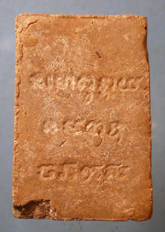 สมเด็จ ไม่ทราบที่