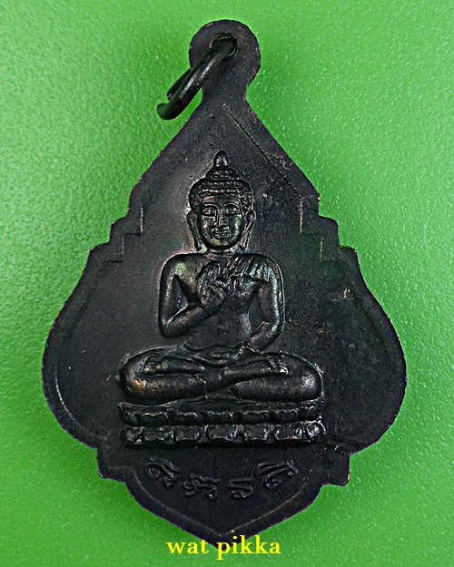 เหรียญหลวงพ่อแป วัดประทุมเมฆ สุรินทร์ .E901.