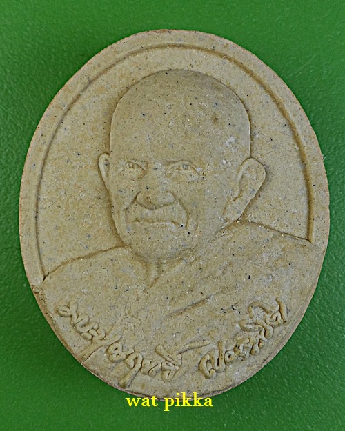 พระผงหลวงปู่บุญฤทธิ์ สำนักสงฆ์สวนทิพย์ นนทบุรี .C510.*