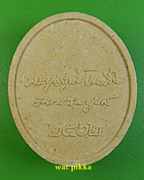 พระผงหลวงปู่บุญฤทธิ์ สำนักสงฆ์สวนทิพย์ นนทบุรี .C510.*