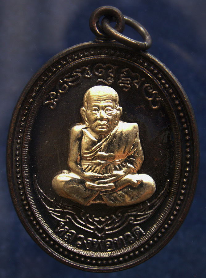 กรรมการ !!! เลข 970...เหรียญหลวงปู่ทวด หลังพ่อท่านเขียว วัดห้วยเงาะ รุ่นกิตติคุโณ 82 เนื้อทองแดงรมดำ
