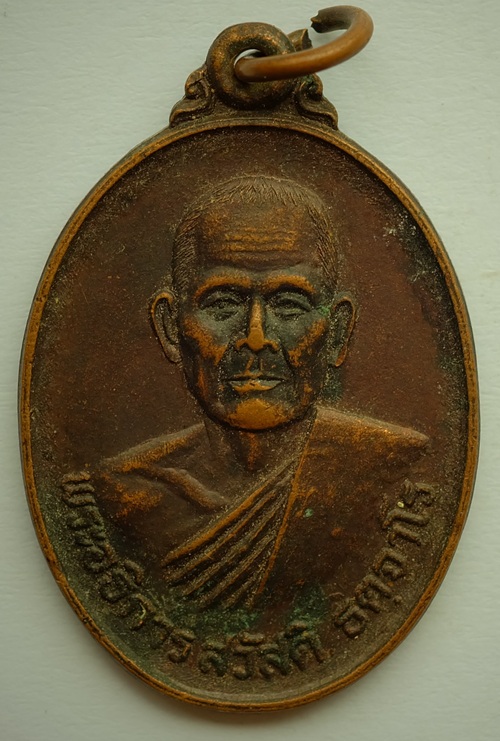 เหรียญพระอธิการสวัสดิ์ ธิตุจาโร อายุครบ 81 ปี วัดเขาดิน ต.นางแก้ว อ.โพธาราม จ.ราชบุรี ปี 2524