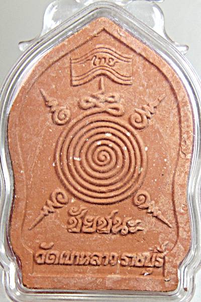 หลวงปู่ทวด วัดเขาหลาว ราชบุรี หลวงพ่อจำเนียรปลุกเสก