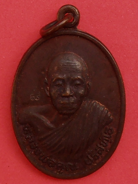 เหรียญหลวงพ่อคูณ รุ่นบารมี ปี๓๖ วัดบ้านไร่ 