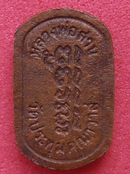 เหรียญพระพุทธ(องค์จิ๋ว) หลวงพ่อสาษ วัดประทุมคณาวาส สมุทรสงคราม