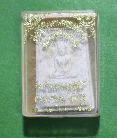 สมเด็จองค์พระประธาน หลวงปู่สรวง วัดถ้ำพรหมสวัสดิ์ จ.ลพบุรี