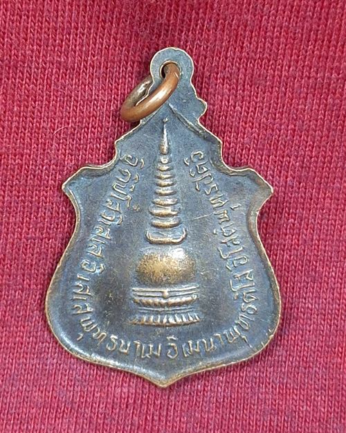 เหรียญหลวงพ่อโต ปี18 วัดหน้าพระธาตุ จ.อุตรดิตถ์