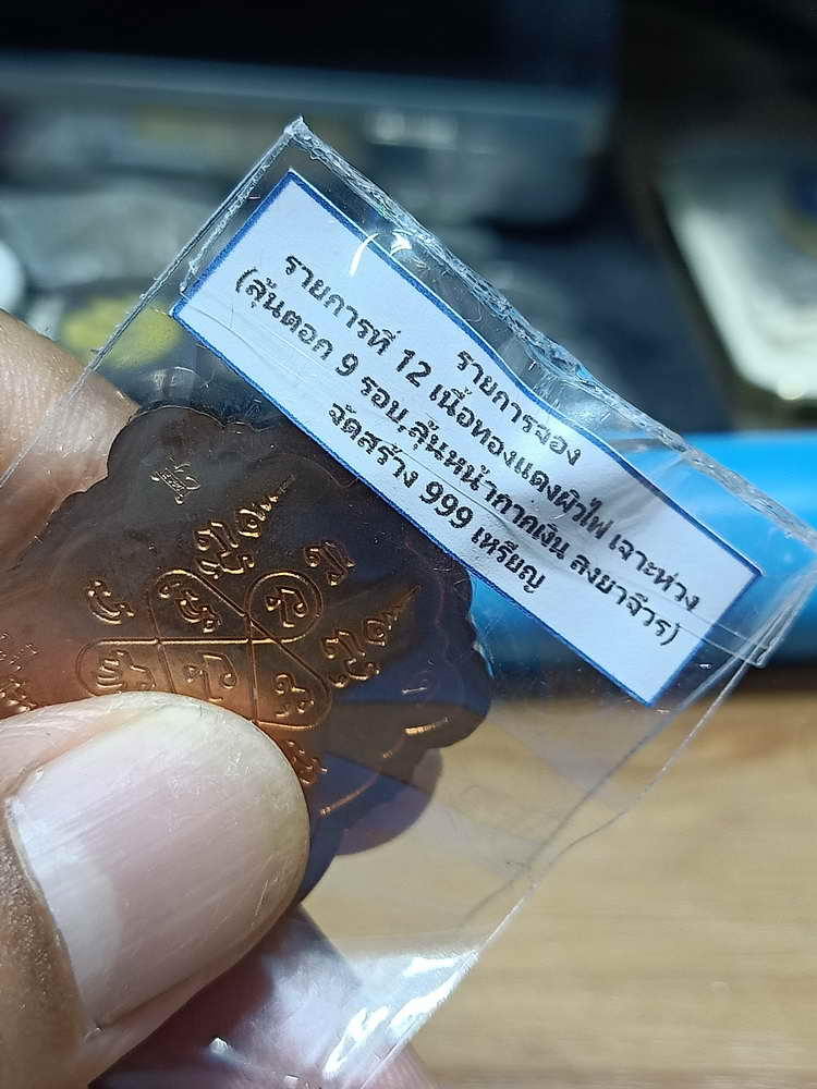 4-307 เหรียญเสมา 9 รอบ หลวงปู่บุญมี วัดป่าพิบูลย์โพธิ์ชัย หนองบัวลำภู ทด. เลข 59 กล่องเดิม