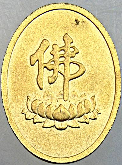 เหรียญพระอรหันต์จี้กง