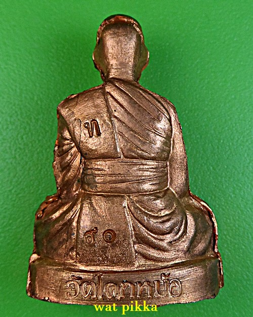 รูปหล่อปั๊มหลวงพ่อพิเชฐ วัดโคกหม้อ ลพบุรี .E904.