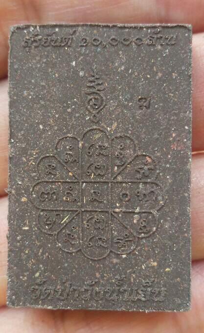 หลวงพ่อสุริยันต์ โฆสปัญโญ สมเด็จพิมพ์ฐานคู่ รุ่นสุริยันต์ 10,000 ล้าน วัดป่าวังน้ำเย็น เคาะเดียว(2)