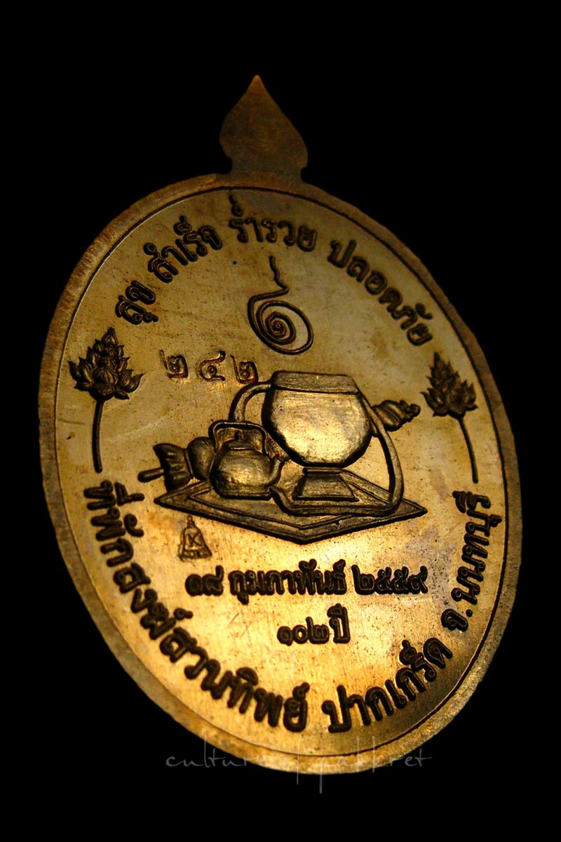 เหรียญหลวงปู่บุญฤทธิ์ ปัณฑิโต อายุ ๑๐๒ ปี (242)