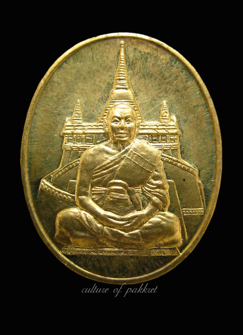 เหรียญสมเด็จพุฒาจารย์(เกี่ยว อุปเสโณ) วัดสะเกศ (198)