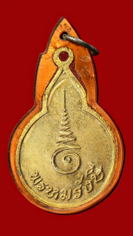 เหรียญพรหมรังษี 