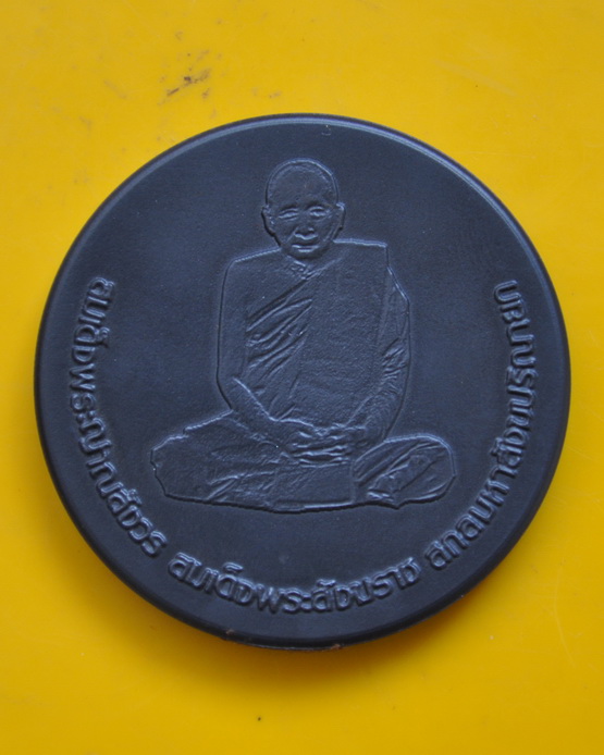 เหรียญกลมหินพลังสเคล่าร์ สมเด็จพระญาณสังวร