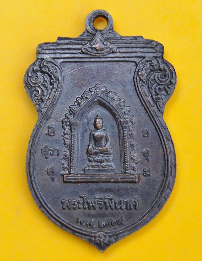 เหรียญเสมาหนื่งในสยาม