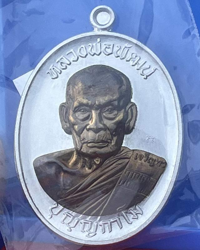 หลวงพ่อพัฒน์ ปุญฺญกาโม วัดห้วยด้วน จ.นครสวรรค์ รุ่น เจริญพรกลาง บลอคทองคำ