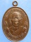เหรียญหลวงพ่อทองบุญ วัดทองธรรมิการาม สมุทรสาคร ปี2548