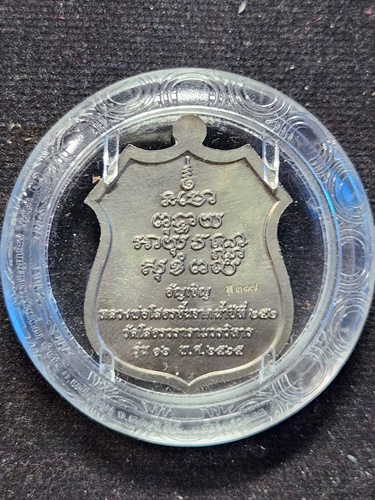 วัดโสธรวรารามวรวิหาร ฉะเชิงเทรา  เหรียญอาร์มหลวงพ่อพระพุทธโสธร อัญเชิญขึ้นจากแม่น้ำปีที่ ๒๕๒ ปี 2565