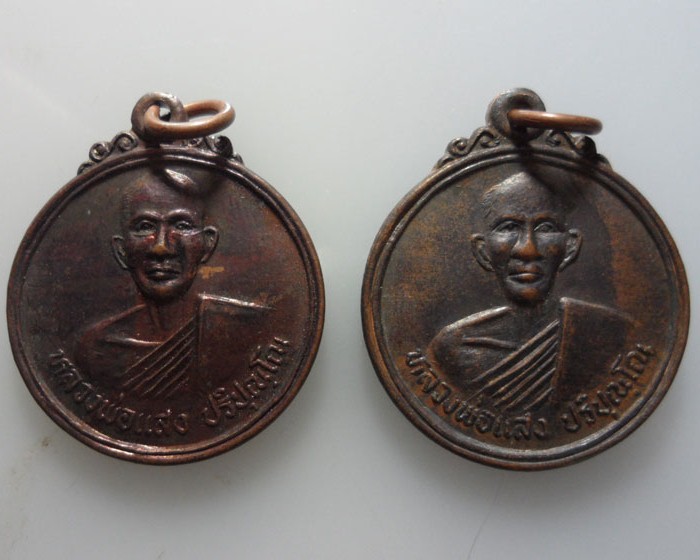 *** จ.อำนาจเจริญ *** เหรียญหลวงพ่อแสง ปริปุณฺโณ วัดป่าฤกษ์อุดม ปี๒๕๓๗ (๒ เหรียญ)
