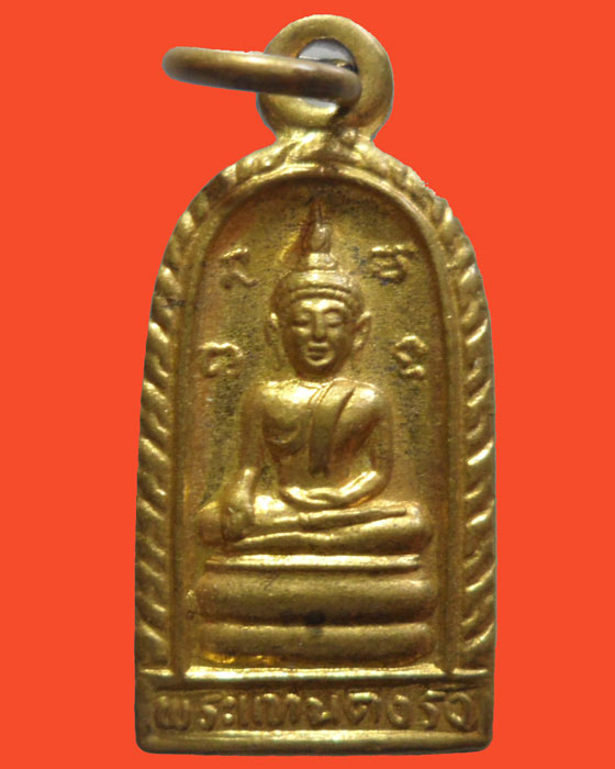 *** จ.กาญจนบุรี *** เหรียญพระพุทธ วัดพระแท่นดงรัง  