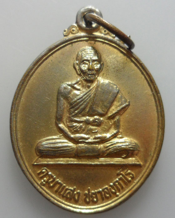 *** จ.เชียงใหม่ *** เหรียญครูบาแสง ชยาลงฺกาโร วัดร้องกองข้าว ปี๒๕๓๒